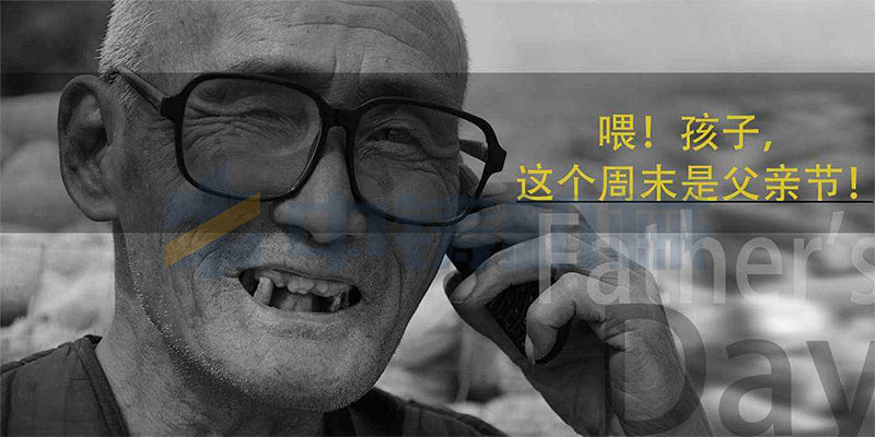 中鑄機(jī)械全體員工祝鑄造界的父親們節(jié)日快樂(lè)！